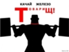 Телострой
